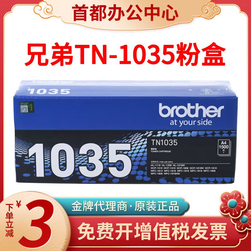 原装兄弟TN1035粉盒DCP1608 1618W 1208 1118 1818打印机硒鼓墨盒