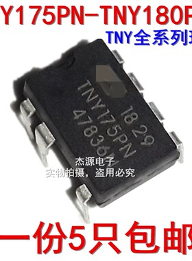 TNY179PN TNY175/176/174/177/178/180PN直插7脚开关电源集成块IC