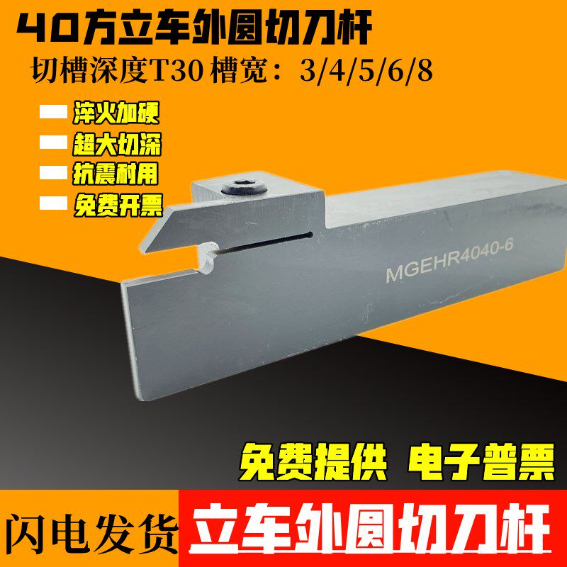 数控切刀杆外径切槽车刀MGEHR4040-3-4-5-6-8立车切断刀具割刀T30
