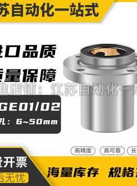 OGE01/02-d8 10 12 13 16 20 25 30 35 40 50带法兰无油衬套组件