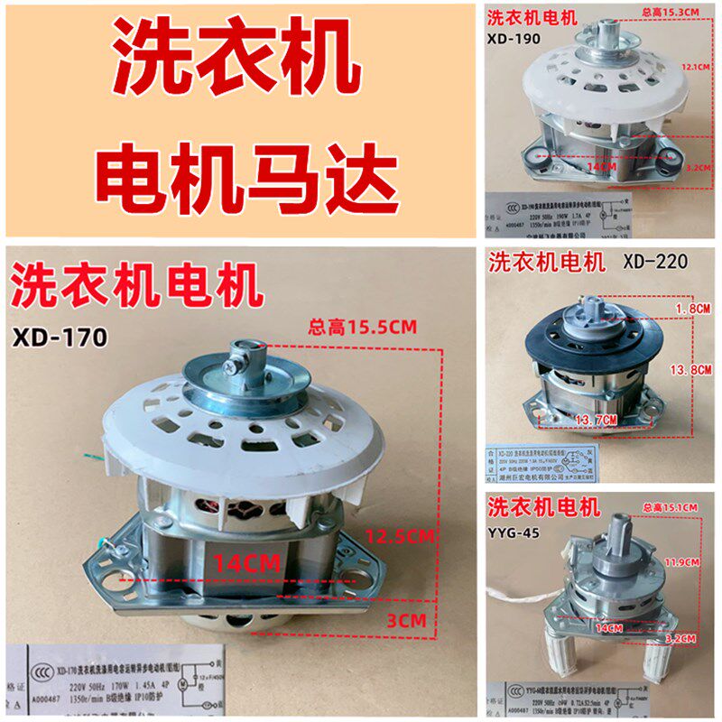 适用于通用各品牌各型号半自动洗衣机电机马达
