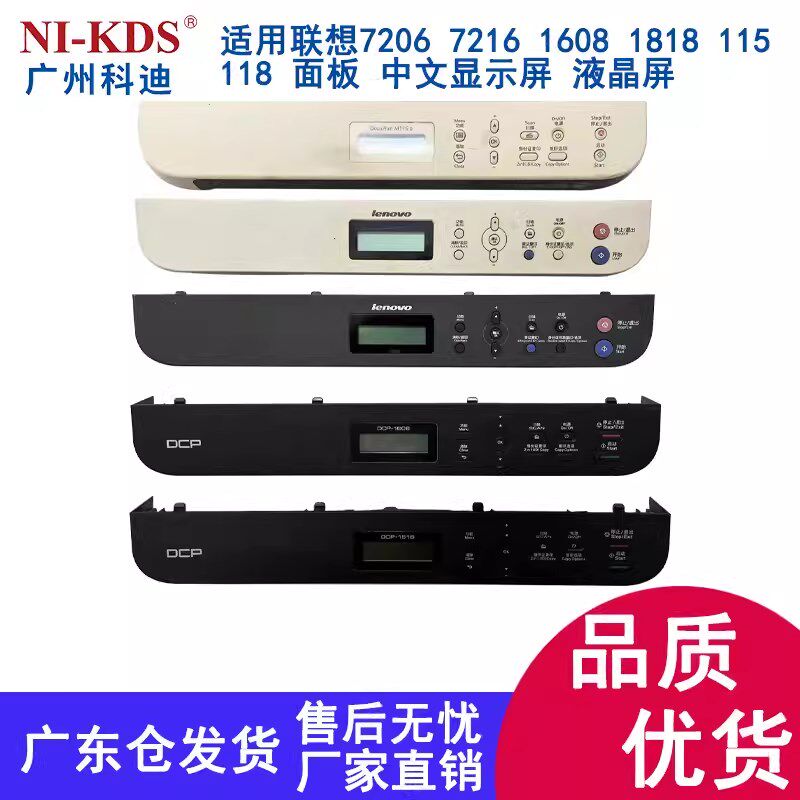 适用联想7206 7216 兄弟1608 1818 施乐115 118 面板 中文显示屏