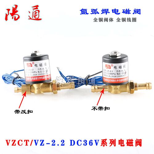 中山烟墩氩弧焊电磁阀 气阀 VZCT/ VZ2.2氩弧焊机 直流DC36电磁阀