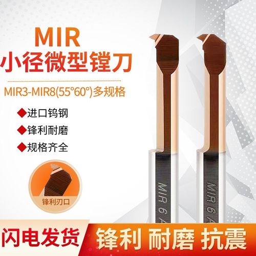 钨钢合金小螺纹刀杆 小孔径内孔螺纹刀 MIR 3/4/5/6/7/8 A55/A60