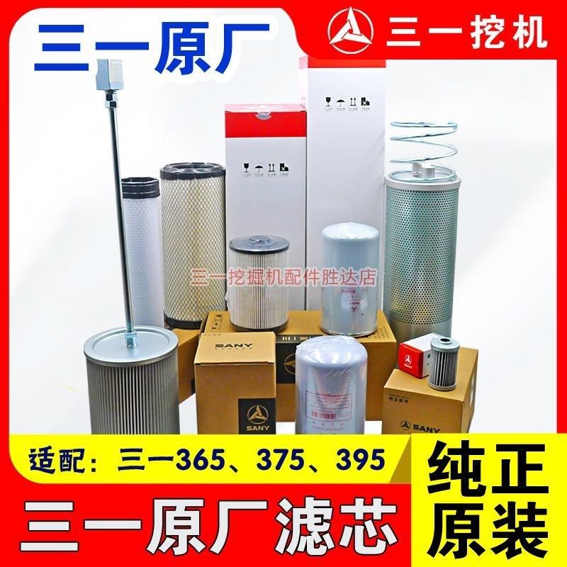 三一365 375 395 全车滤芯柴滤机滤纸滤空气柴油机油吸油回油先导,居家布艺,十字绣套件,淘宝优惠券,粉丝福利购,淘宝优惠卷