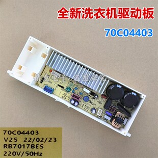 适用于荣事达洗衣机RB10027BS/RB7017BES/RB7095BISE驱动板电脑板