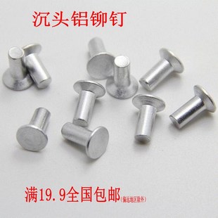 实心铝铆钉M2M3M4M5M6 GB869沉头铝铆钉平锥头铆钉敲击式