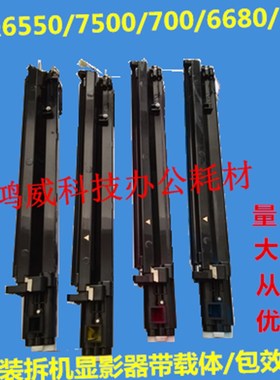 施乐DC5065 7500 6550 7550 700 560 6680 7785显影器 显影仓载体