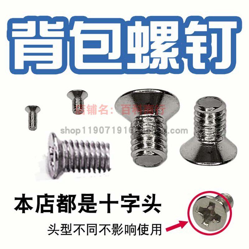 适用Coach包包小罗丁鞋扣维修配件背包混装螺丝钉