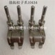 10434 劲拓波峰焊钛爪 重型爪 压片爪 柱子爪 鸭嘴爪