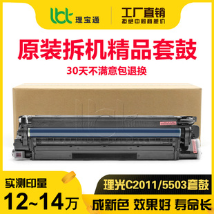 理光C 2011 2003 2503 3003显影器3503组件4503 5503套鼓6003硒鼓