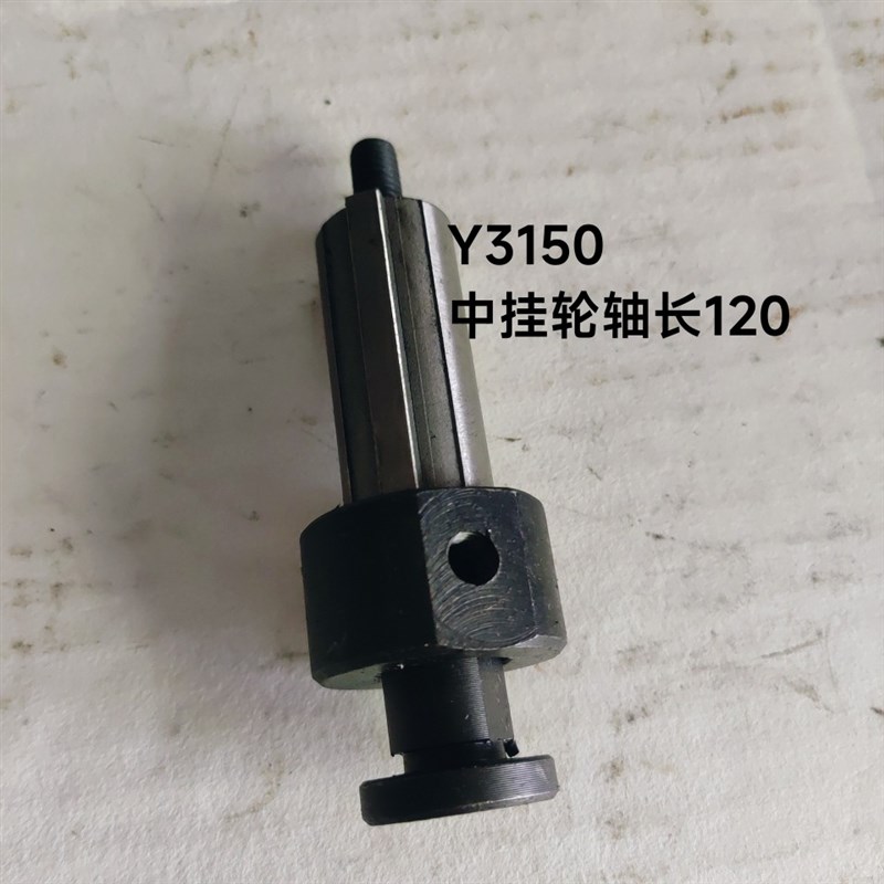 滚齿机配件上海机床厂Y3150滚齿机挂轮轴 套短挂轴 中挂轴 长挂轴