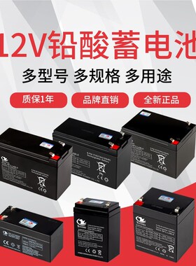 12V4.5A12V8AH12V7AV1.3V2.6a12V12AH蓄电池卷闸门喷雾器12伏电瓶