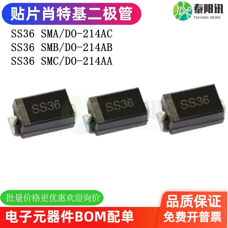 SS36 3A/60V SMA/SMB/SMC DO-214AC/AB/AA SR360贴片肖特基二极管