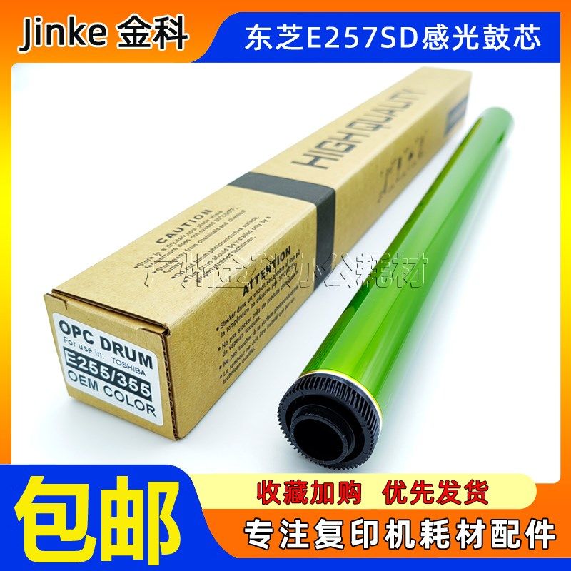 适用 东芝E 257 307 357 457 507 255 355 455 OD4530 硒鼓 鼓芯