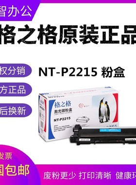 格之格NT-P2215粉盒适用兄弟DR2250 2240鼓架7360 2225 7060 7057