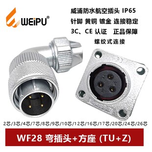 航空弯插头WF28TU+Z-2P3 4 7 8 9 10 12 16 17 20 2426芯防水方座