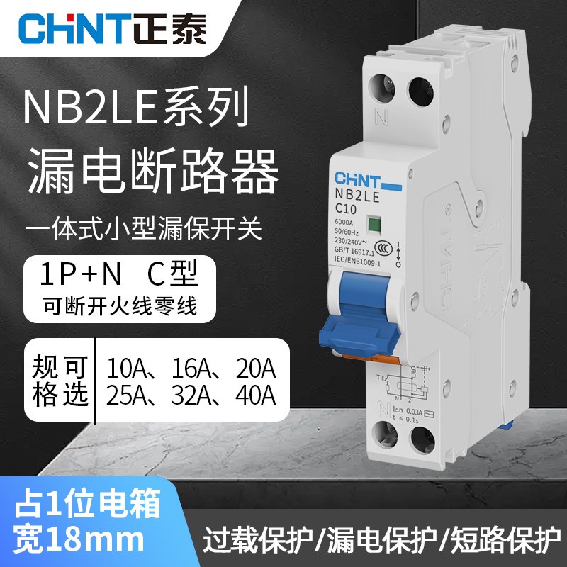 正泰一体式漏电开关NB2LE小型1P+N漏电带空气开关断路器1位漏保