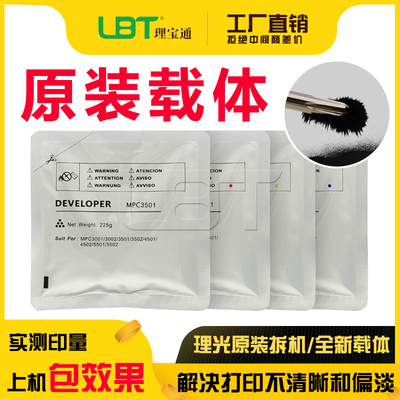 原装 理光C 3001 3501 4501 5501 3002 3502 4502 5502 载体 铁粉
