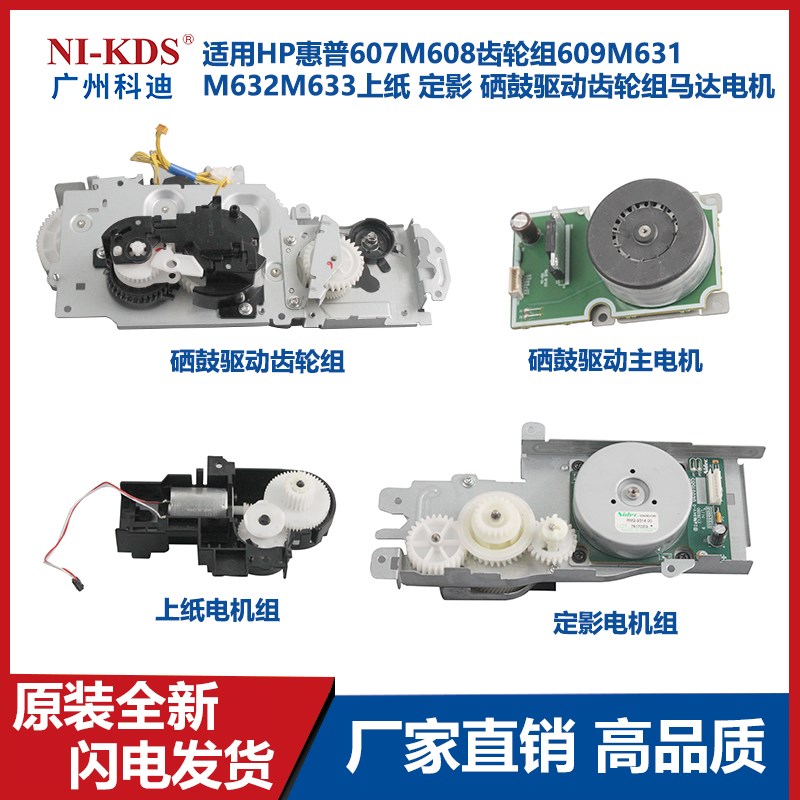 HPM607 608 609 610 611 612定影硒鼓驱动齿轮组 上纸进纸电机