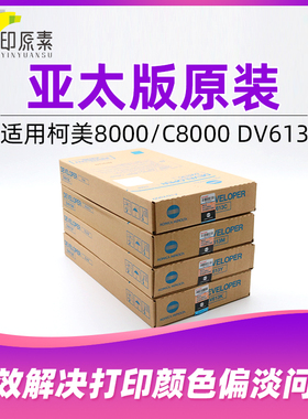 印原素 原装柯美8000载体7000 6000铁粉6500 6501显影剂DV613载体
