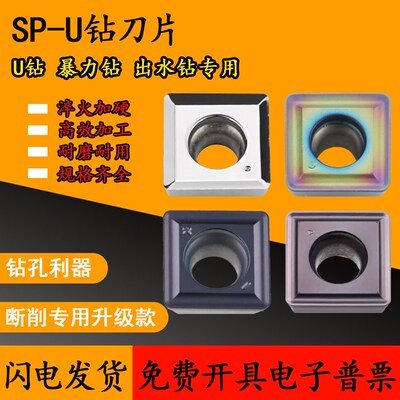 小径U钻暴力钻快速钻SO SPMT040204 0502 060204 07T308四方刀片