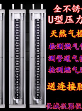 全不锈钢U型压力计 有机管压力计 压差表天然气管道检测U型压力计