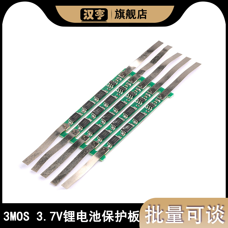 1S 4.5A 3.7V 3MOS 18650锂电池过充过放过流短路充电保护板