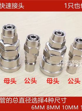 气管金属接头气动软管公母头8mm10 12气泵空压机快插快速接头配件