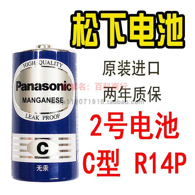 2号UM-2X1二号R14P石英钟钟摆1.5V流量计C型SIZE电子干电池