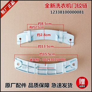 K1213EDS 1405DQCG门铰链60 Z1203E 适用于美 洗衣机MG80