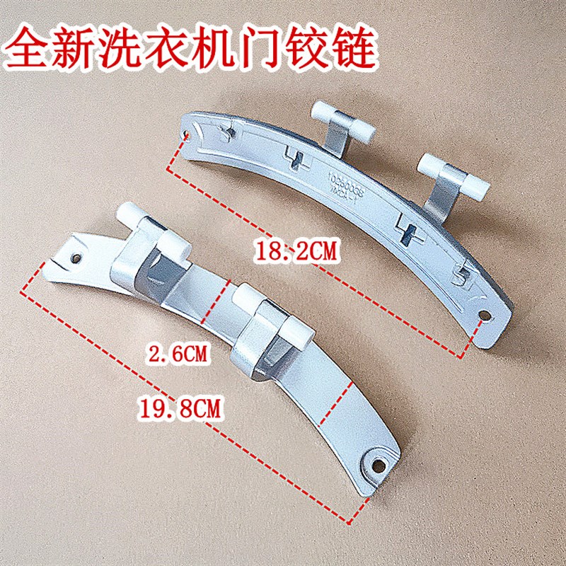 适用于博伦博格洗衣机WNF70221JS.80221JS 10260019门合页门铰链