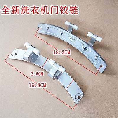 适用于博伦博格洗衣机WNF70221JS.80221JS 10260019门合页门铰链