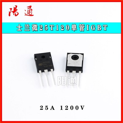 士兰微25T120原装全新25N120单管IGBT逆变焊机常用电子元器件维修