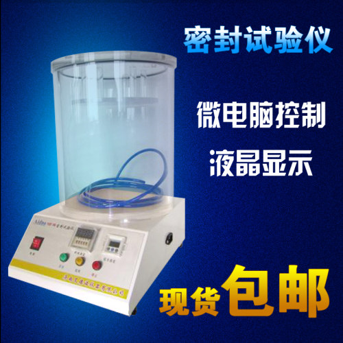 MF-90真空密封性能测试仪 负压密封性测试仪 化工食品包装密封仪