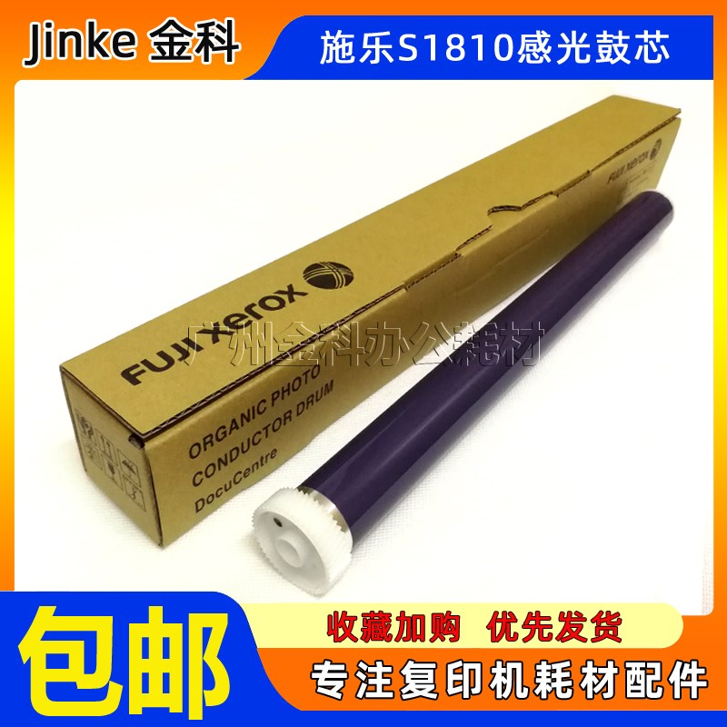 原装 施乐S1810 2010 2220 2420 2011 2520 2320 S2110 鼓芯 硒鼓
