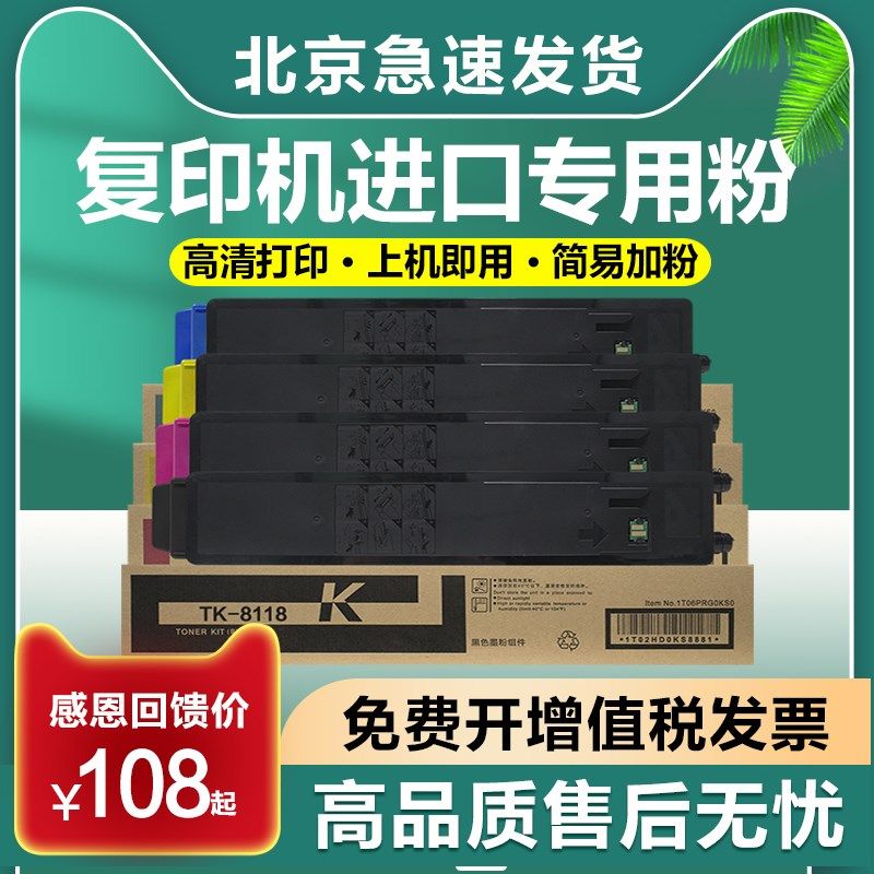 适用京瓷TK8118粉盒8128 8148 8158 8124 8130 8224 8228墨粉碳粉
