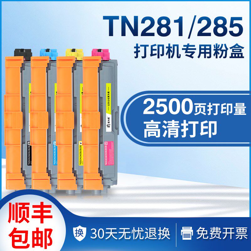 适用兄弟TN281粉盒dcp9020cdn mfc9340 9140 3170打印机3150墨盒