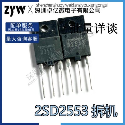 带阻尼拆机行管 D2553 2SD2553 原装好用  适用于25-34寸