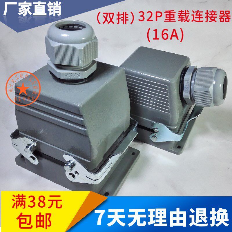 包邮HDC32P重载连接器航空插头双排32芯热流道矩形工业插座16A