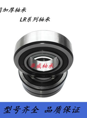 外圈加厚型轴承 LR604 605 606 607 608 6000 6001 6002 6003 2RS