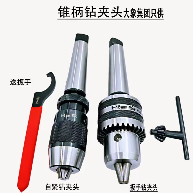 手用扳手钻夹头自紧自锁莫氏2-5号锥柄钻床铣床台钻夹持1-13 1-16