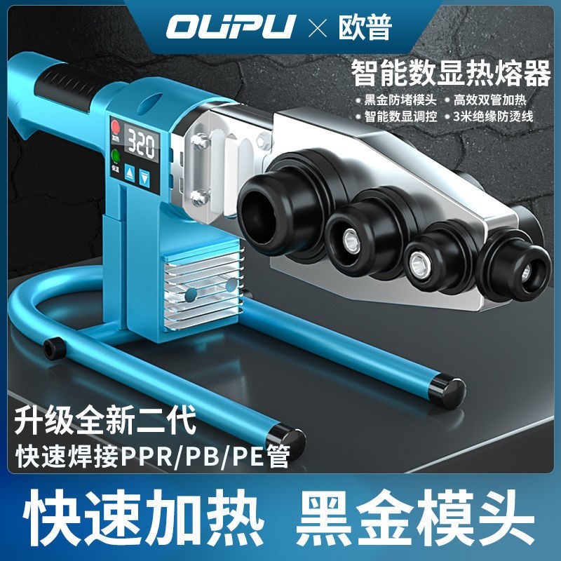 德国进口热熔器水管热熔机20-63家用水电工程热合器电子数显恒温p