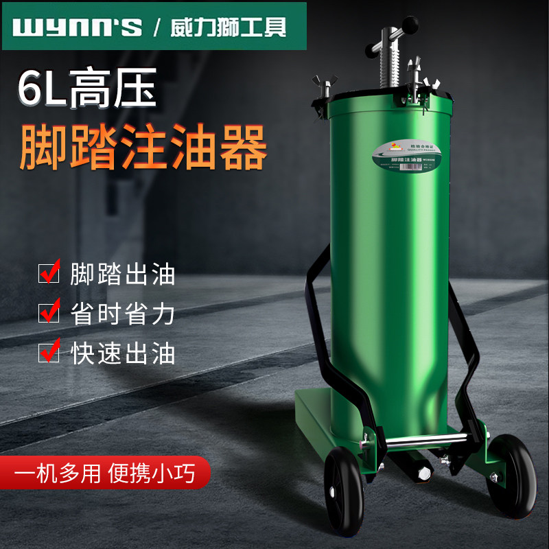 威力狮6L脚踩高压黄油枪W2864A