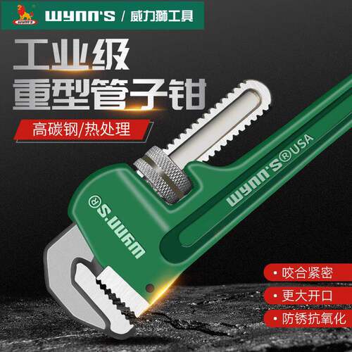 威力狮美式重型工业级管子钳