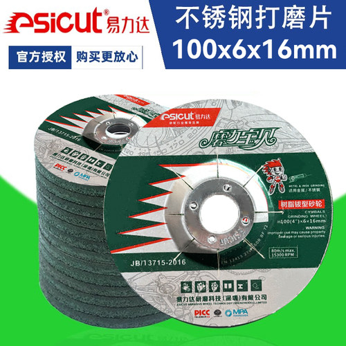 易力达切割片100*6*16不锈钢磨片高速磨片树脂砂轮磨片钹型切割片