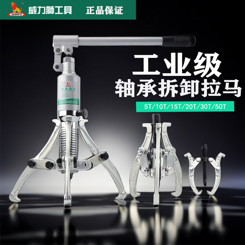 威力狮三爪轴承齿轮拉拔器