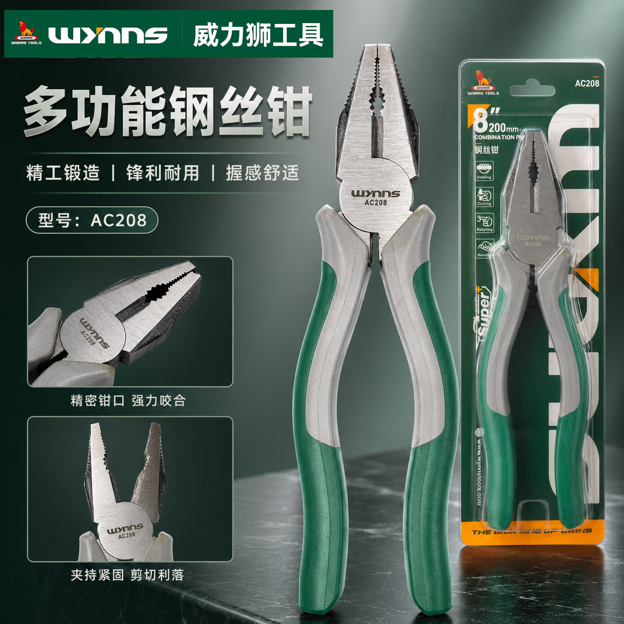 威力狮68寸AC208欧式钢丝钳