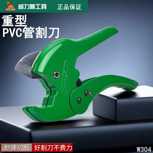 威力狮重型PPR水管热熔割刀