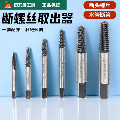 威力狮断管断头螺丝取出器套装